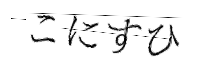 CAPTCHA画像