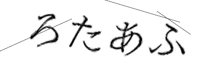 CAPTCHA画像