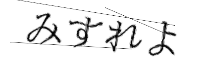 CAPTCHA画像