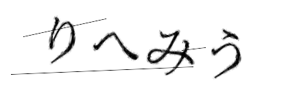 CAPTCHA画像