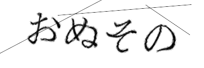 CAPTCHA画像