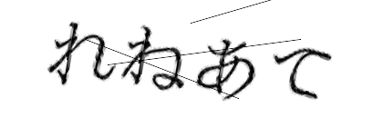CAPTCHA画像