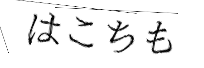 CAPTCHA画像