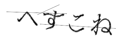 CAPTCHA画像