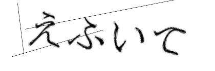 CAPTCHA画像