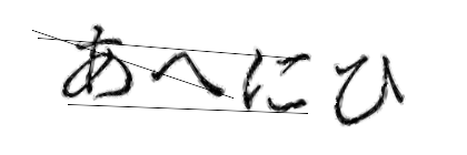 CAPTCHA画像