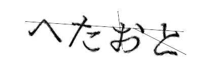 CAPTCHA画像