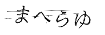 CAPTCHA画像