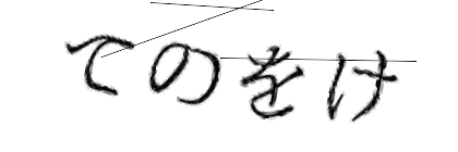 CAPTCHA画像