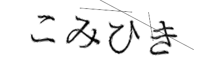 CAPTCHA画像