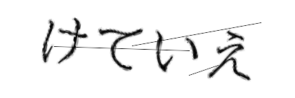 CAPTCHA画像
