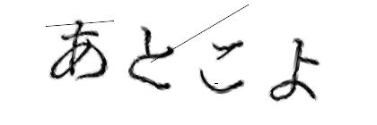 CAPTCHA画像