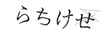 CAPTCHA画像