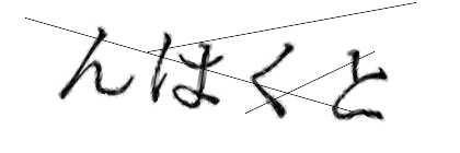 CAPTCHA画像
