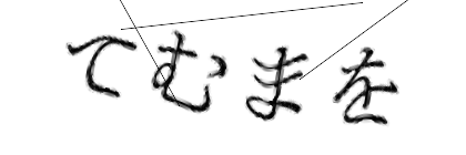 CAPTCHA画像