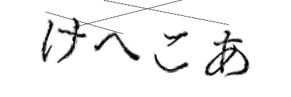 CAPTCHA画像