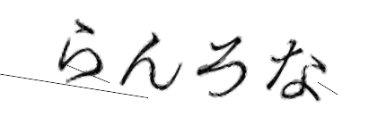 CAPTCHA画像