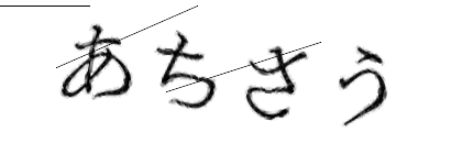 CAPTCHA画像