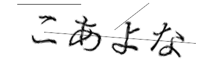 CAPTCHA画像
