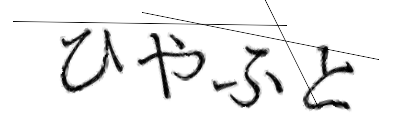 CAPTCHA画像
