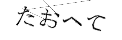 CAPTCHA画像