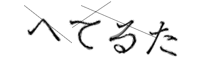 CAPTCHA画像