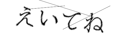 CAPTCHA画像
