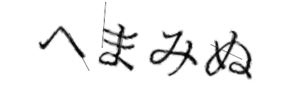 CAPTCHA画像