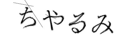 CAPTCHA画像
