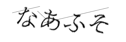 CAPTCHA画像