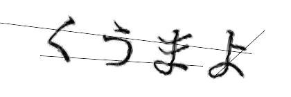CAPTCHA画像