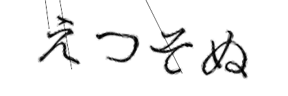 CAPTCHA画像