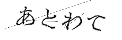 CAPTCHA画像
