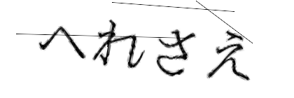 CAPTCHA画像
