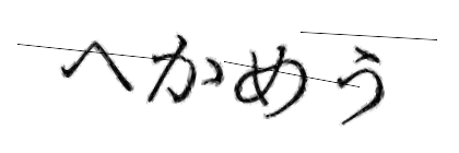 CAPTCHA画像