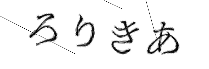 CAPTCHA画像