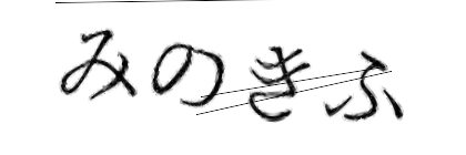 CAPTCHA画像