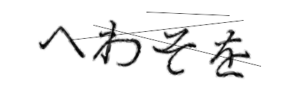 CAPTCHA画像