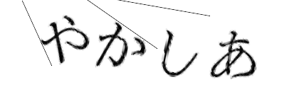 CAPTCHA画像