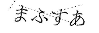 CAPTCHA画像