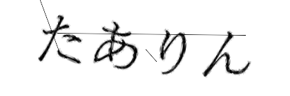 CAPTCHA画像