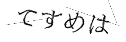 CAPTCHA画像