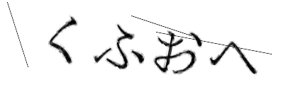 CAPTCHA画像