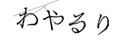 CAPTCHA画像