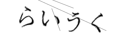 CAPTCHA画像