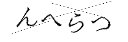 CAPTCHA画像