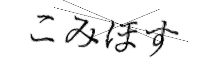 CAPTCHA画像