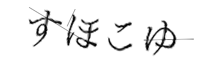 CAPTCHA画像