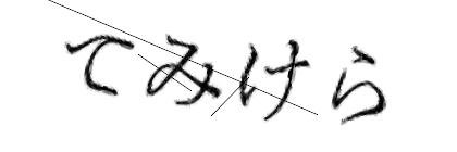 CAPTCHA画像