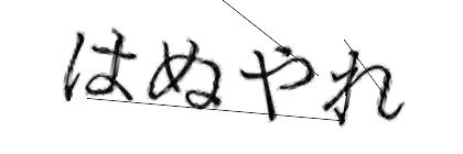 CAPTCHA画像